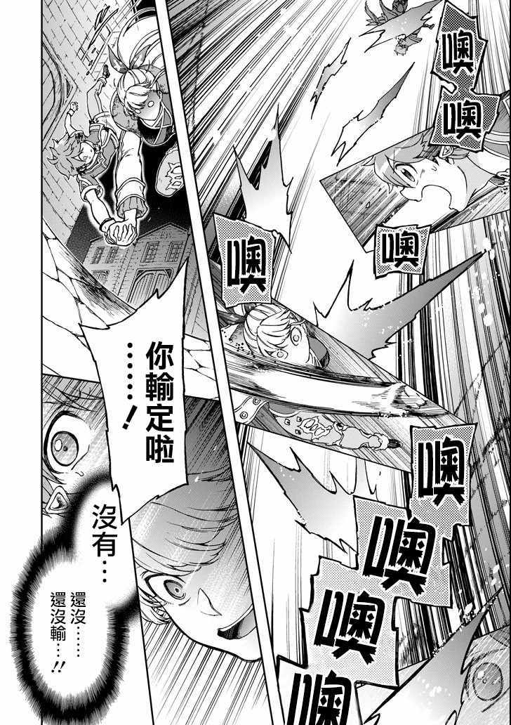 《好比是最终迷宫前的少年到新手村生活一般的故事》漫画最新章节第18.1话免费下拉式在线观看章节第【8】张图片