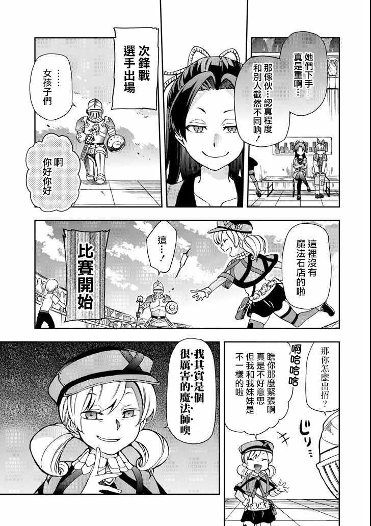 《好比是最终迷宫前的少年到新手村生活一般的故事》漫画最新章节第13话免费下拉式在线观看章节第【19】张图片