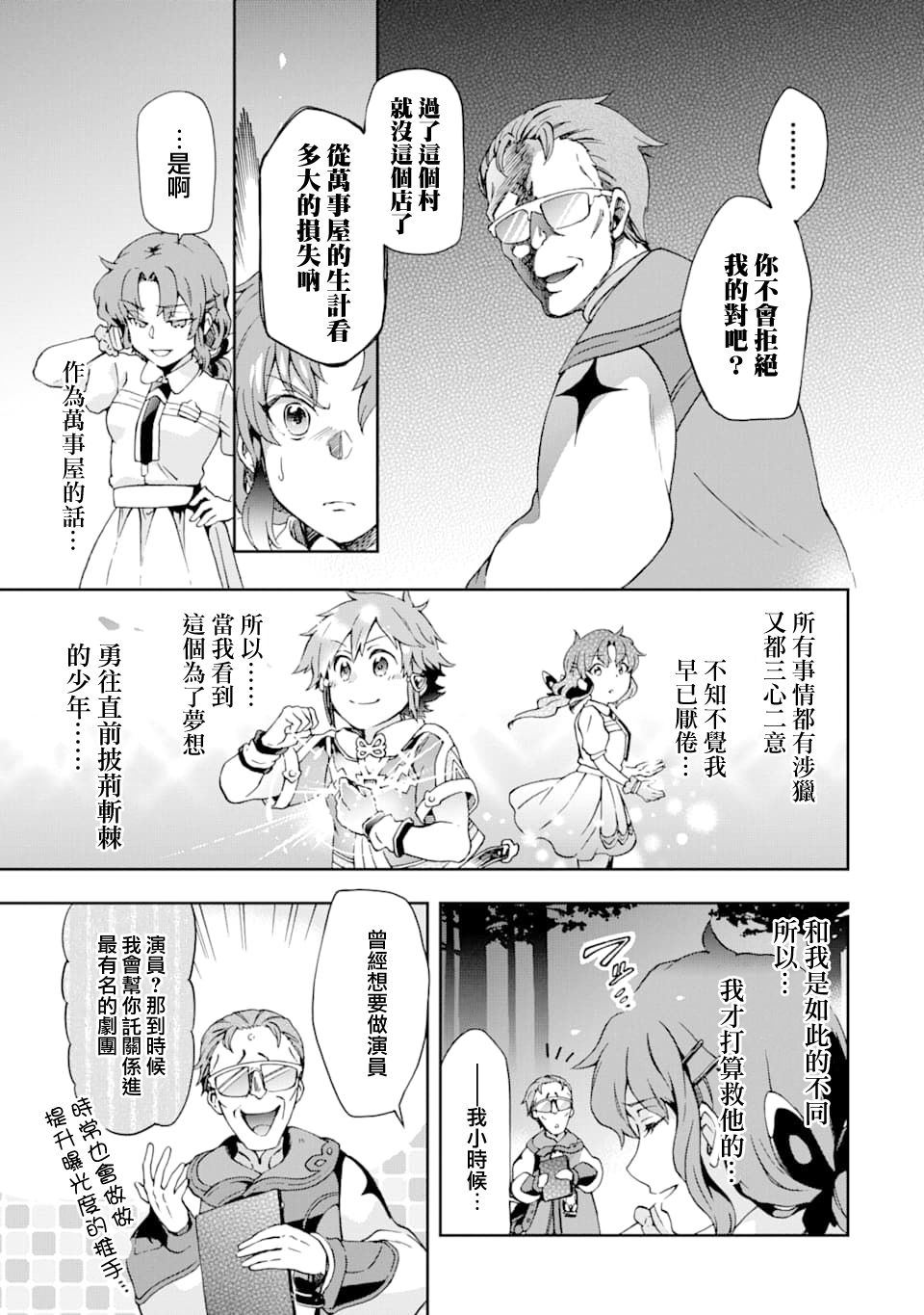 《好比是最终迷宫前的少年到新手村生活一般的故事》漫画最新章节第25话免费下拉式在线观看章节第【9】张图片