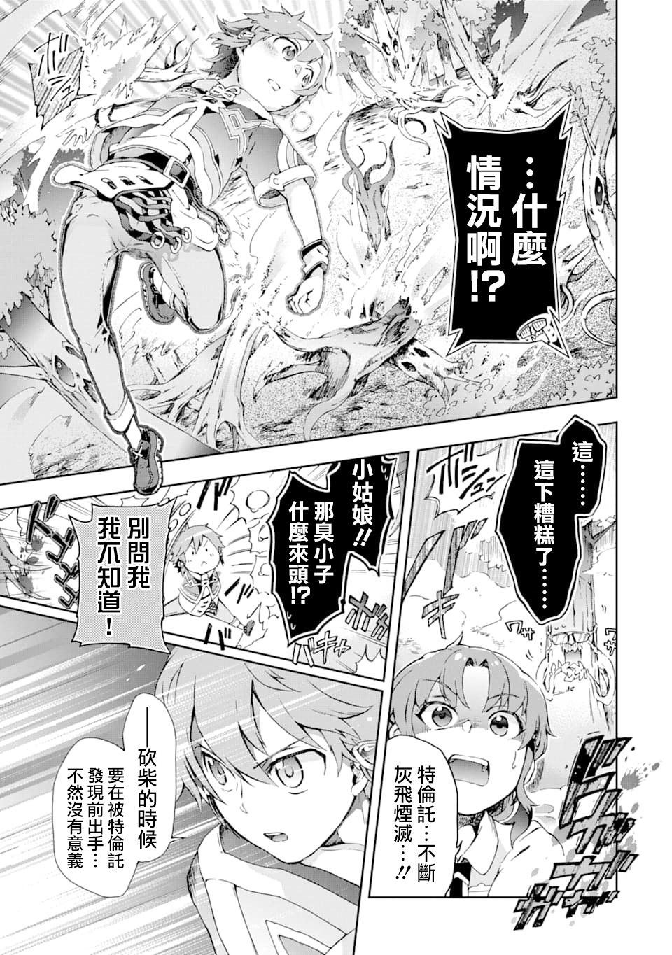 《好比是最终迷宫前的少年到新手村生活一般的故事》漫画最新章节第25话免费下拉式在线观看章节第【23】张图片