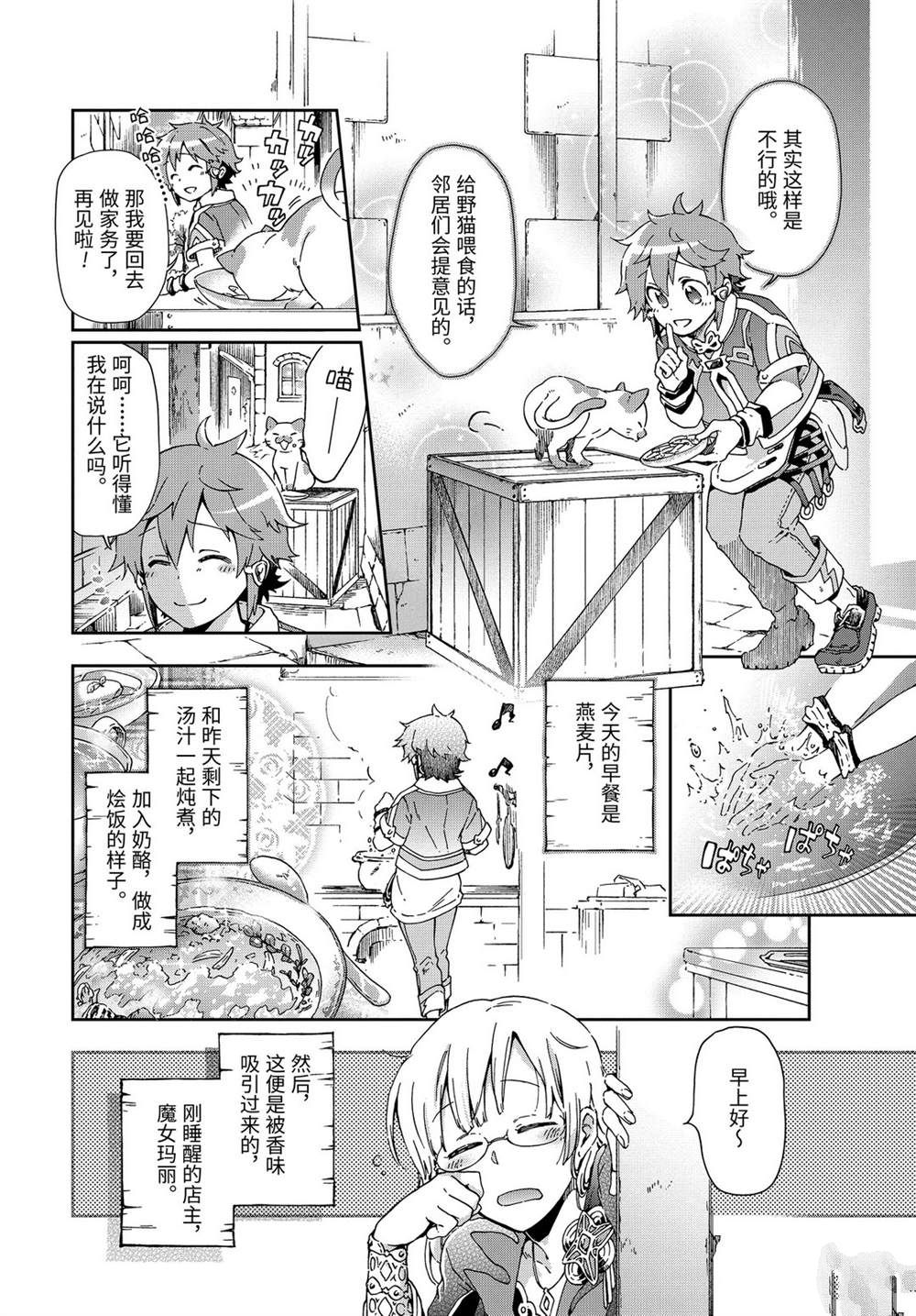 《好比是最终迷宫前的少年到新手村生活一般的故事》漫画最新章节第28.1话免费下拉式在线观看章节第【4】张图片