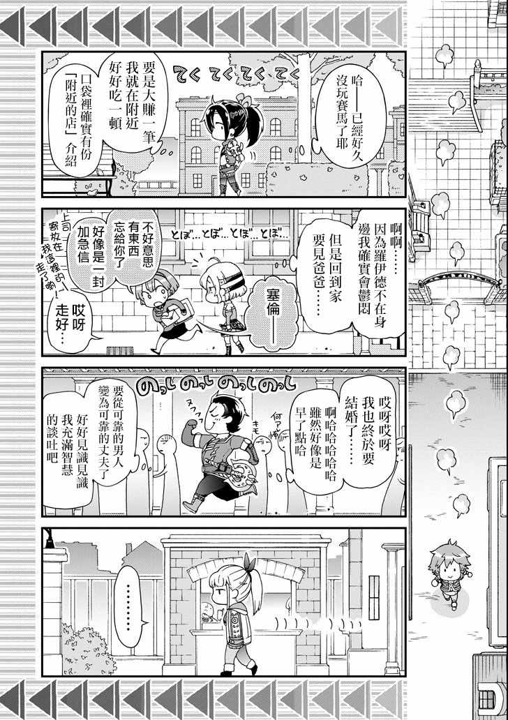 《好比是最终迷宫前的少年到新手村生活一般的故事》漫画最新章节第19话免费下拉式在线观看章节第【32】张图片