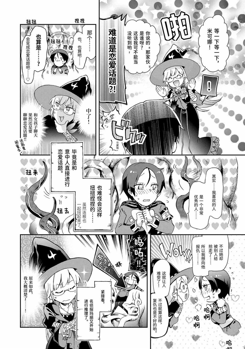 《好比是最终迷宫前的少年到新手村生活一般的故事》漫画最新章节第33.2话免费下拉式在线观看章节第【6】张图片