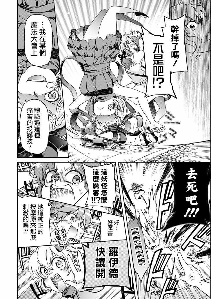 《好比是最终迷宫前的少年到新手村生活一般的故事》漫画最新章节第22话免费下拉式在线观看章节第【20】张图片