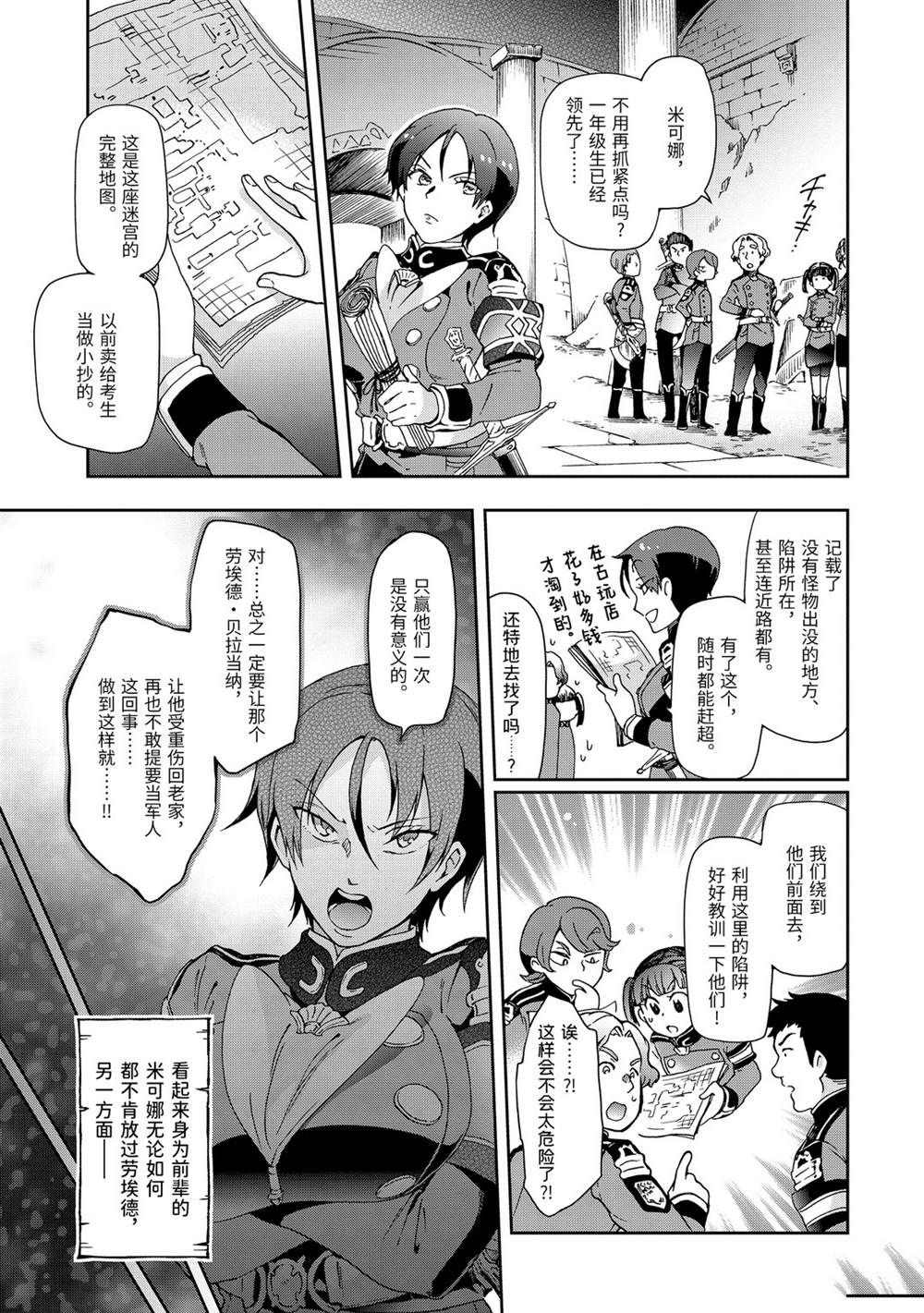 《好比是最终迷宫前的少年到新手村生活一般的故事》漫画最新章节第29.1话免费下拉式在线观看章节第【11】张图片