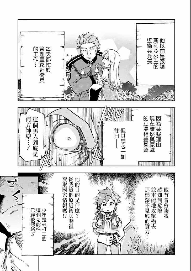 《好比是最终迷宫前的少年到新手村生活一般的故事》漫画最新章节第5话免费下拉式在线观看章节第【11】张图片