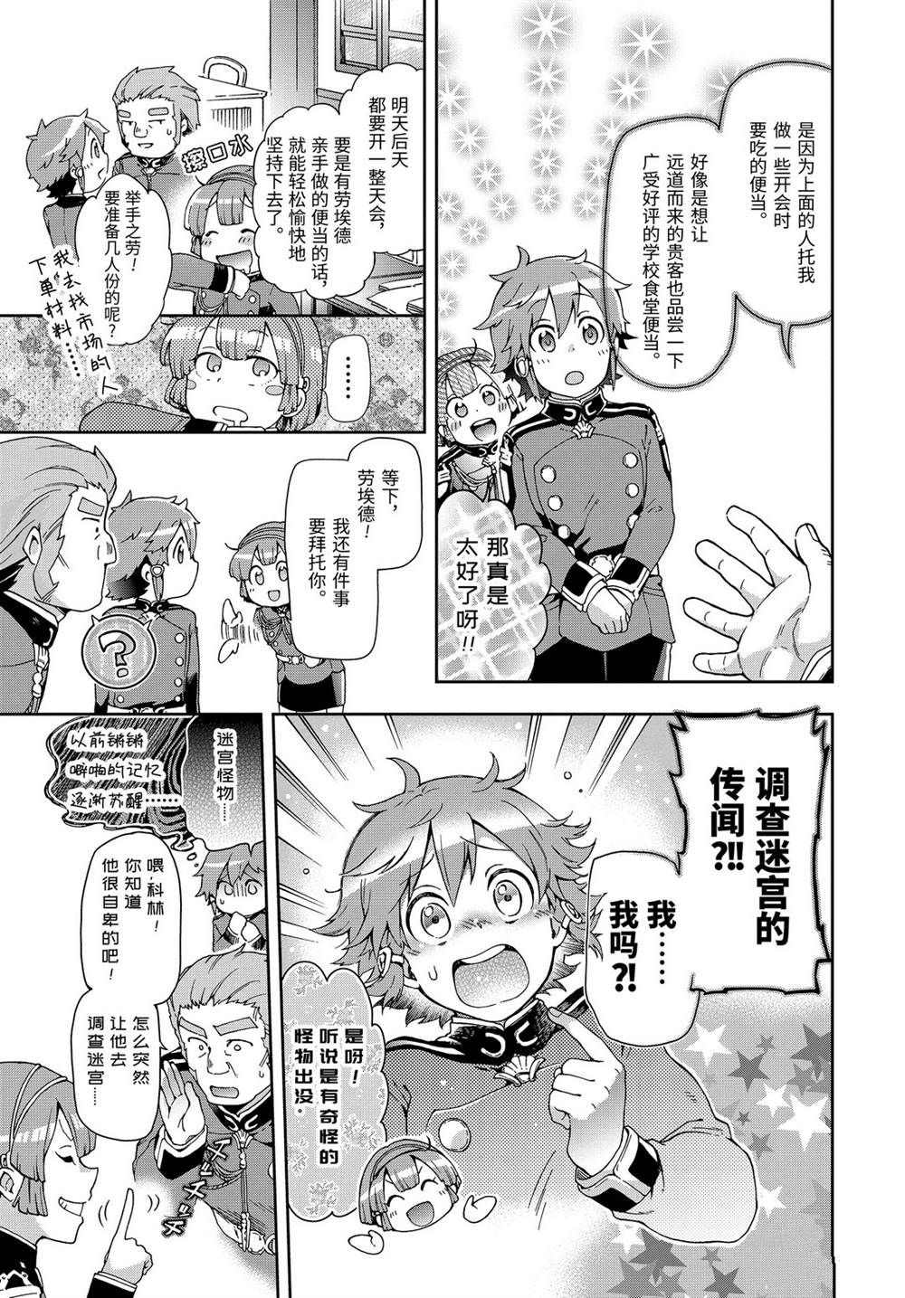 《好比是最终迷宫前的少年到新手村生活一般的故事》漫画最新章节第28.2话免费下拉式在线观看章节第【1】张图片