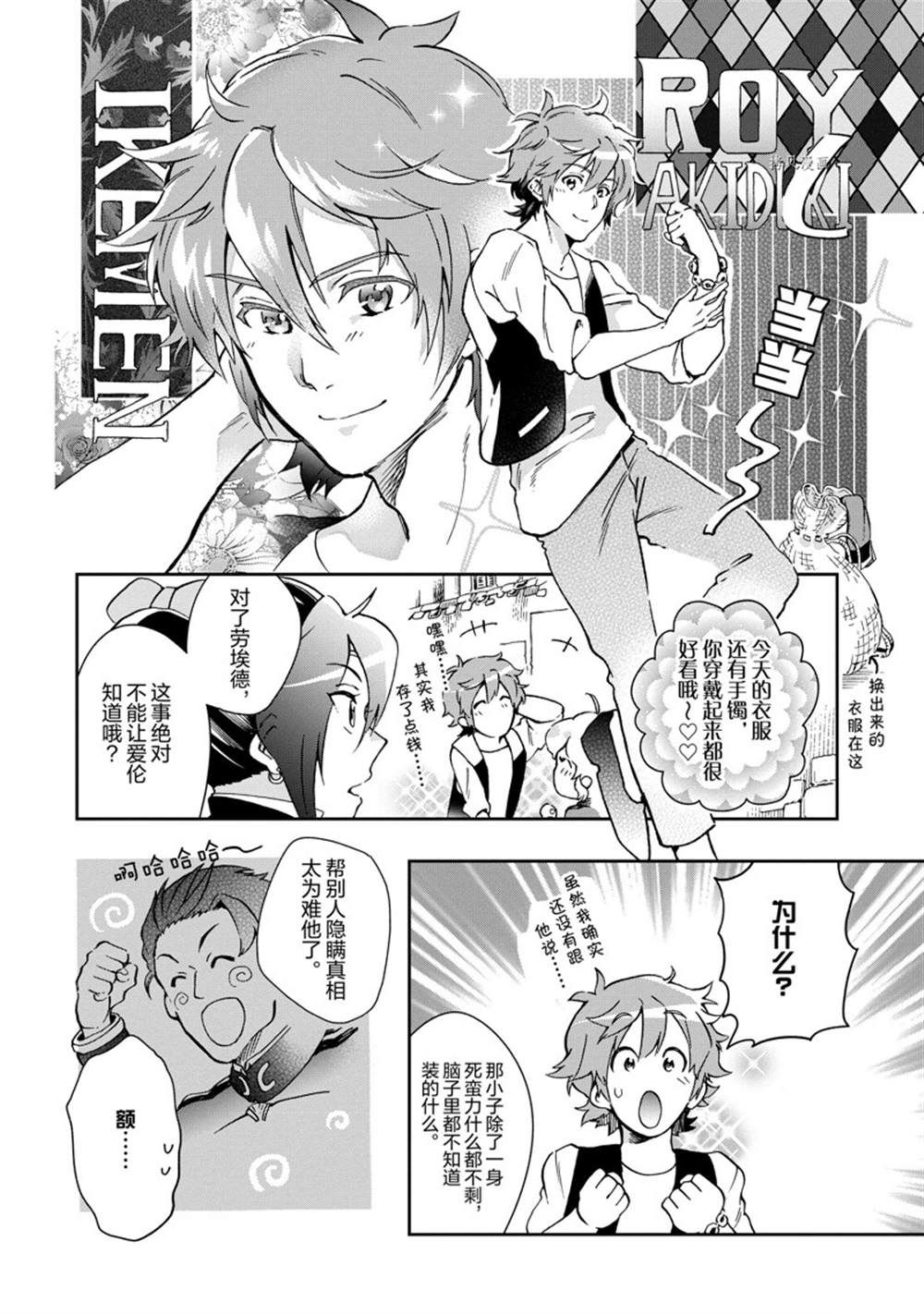 《好比是最终迷宫前的少年到新手村生活一般的故事》漫画最新章节第46.1话 试看版免费下拉式在线观看章节第【12】张图片