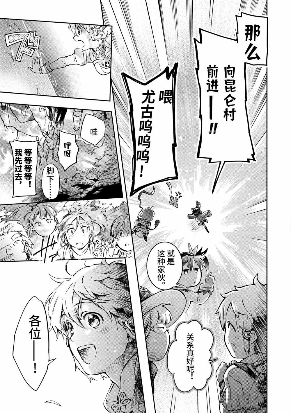 《好比是最终迷宫前的少年到新手村生活一般的故事》漫画最新章节第38.2话免费下拉式在线观看章节第【2】张图片