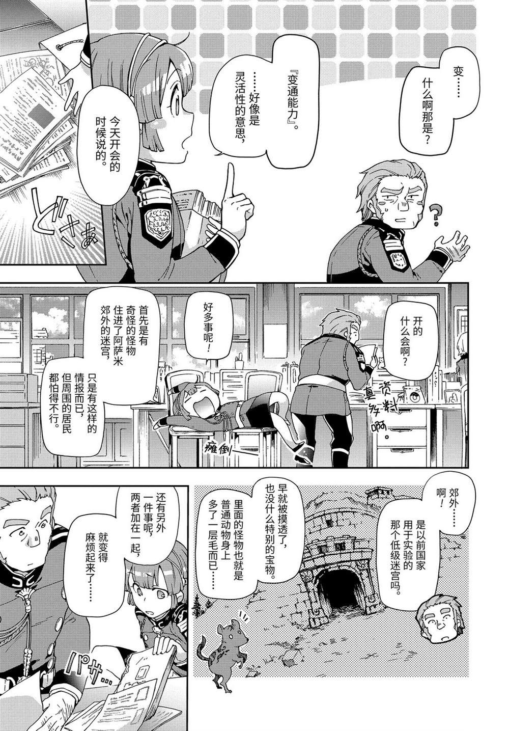 《好比是最终迷宫前的少年到新手村生活一般的故事》漫画最新章节第28.1话免费下拉式在线观看章节第【15】张图片