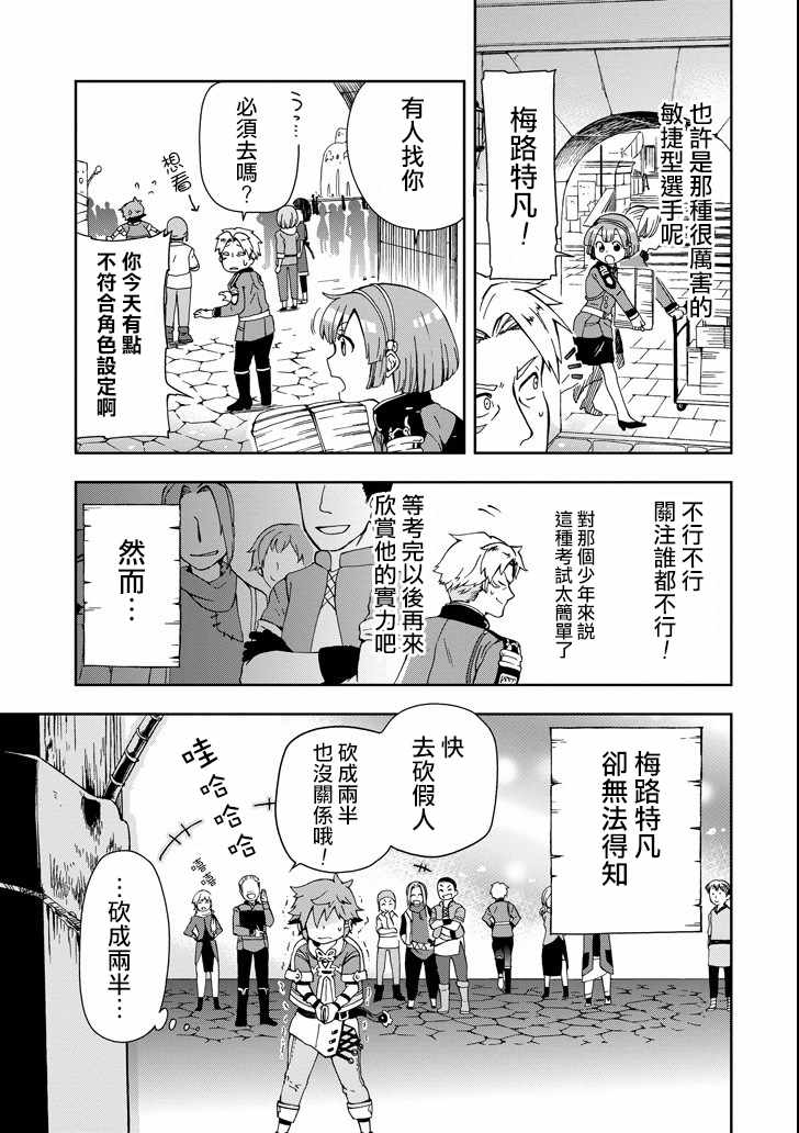 《好比是最终迷宫前的少年到新手村生活一般的故事》漫画最新章节第3话免费下拉式在线观看章节第【23】张图片