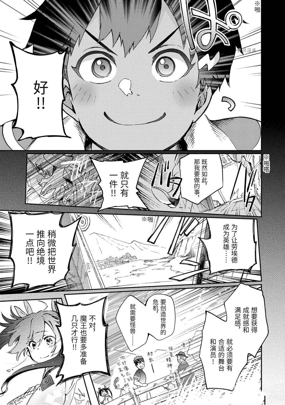 《好比是最终迷宫前的少年到新手村生活一般的故事》漫画最新章节第43.4话 试看版免费下拉式在线观看章节第【13】张图片