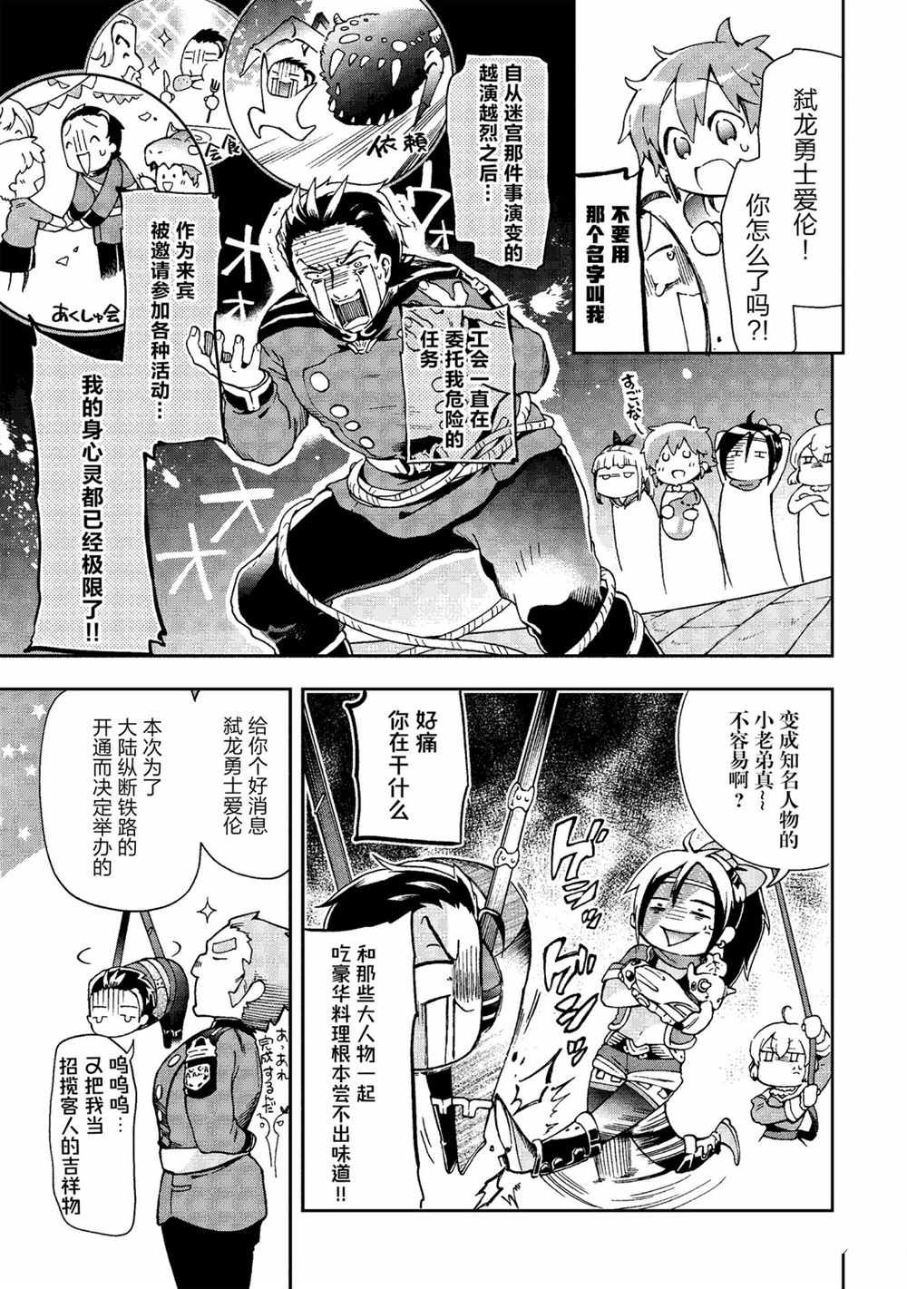 《好比是最终迷宫前的少年到新手村生活一般的故事》漫画最新章节第37.2话免费下拉式在线观看章节第【6】张图片