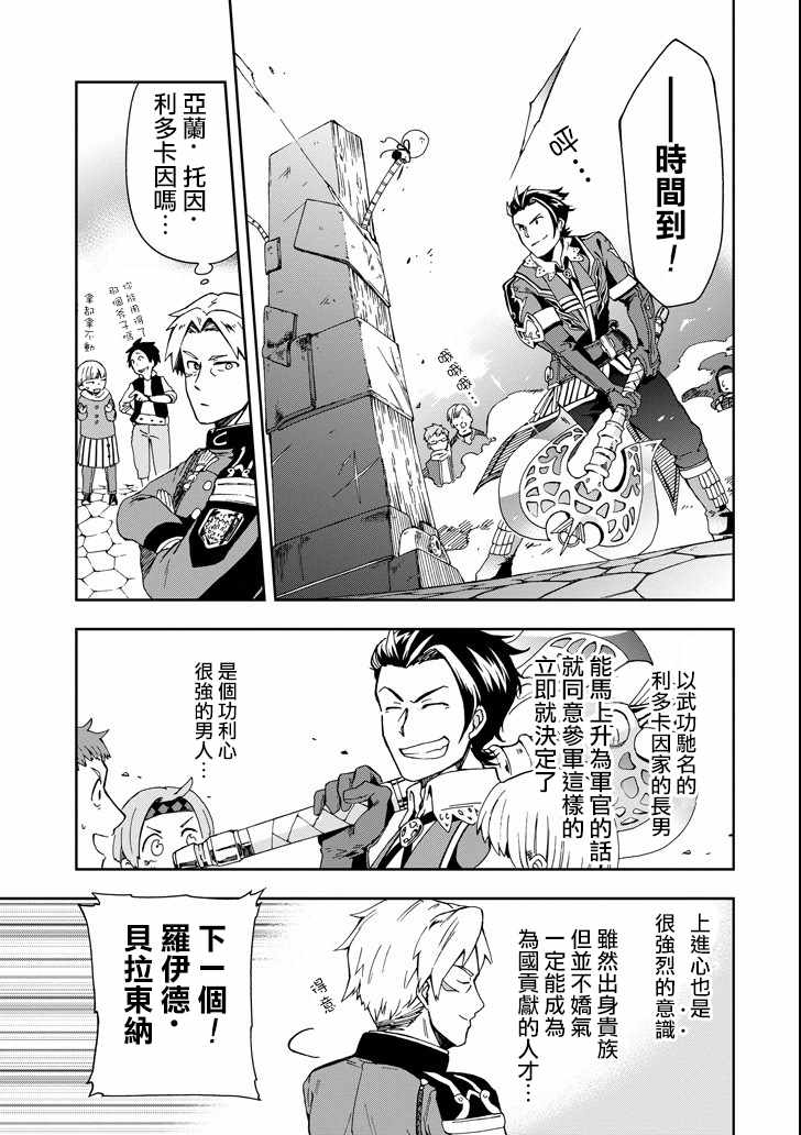 《好比是最终迷宫前的少年到新手村生活一般的故事》漫画最新章节第3话免费下拉式在线观看章节第【21】张图片