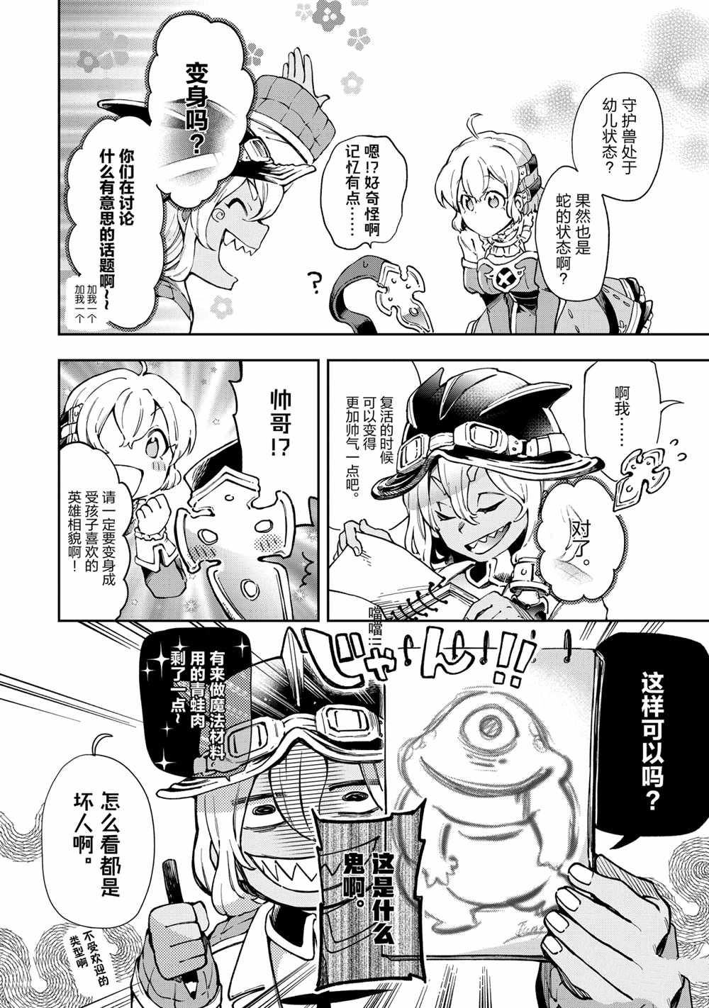 《好比是最终迷宫前的少年到新手村生活一般的故事》漫画最新章节第39.2话免费下拉式在线观看章节第【1】张图片