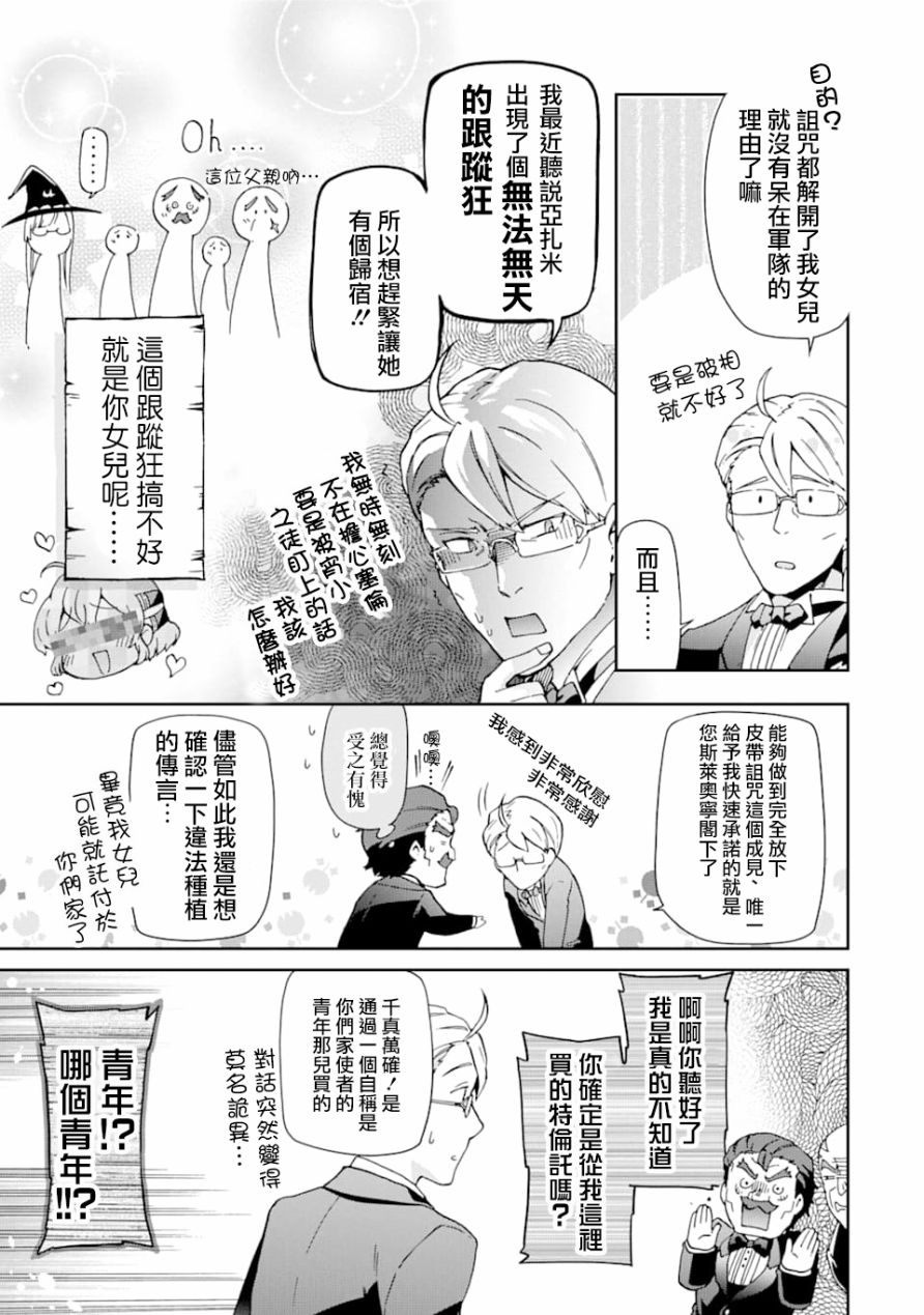 《好比是最终迷宫前的少年到新手村生活一般的故事》漫画最新章节第26话免费下拉式在线观看章节第【5】张图片