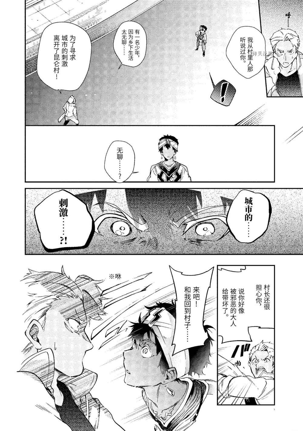 《好比是最终迷宫前的少年到新手村生活一般的故事》漫画最新章节第43.2话 试看版免费下拉式在线观看章节第【6】张图片