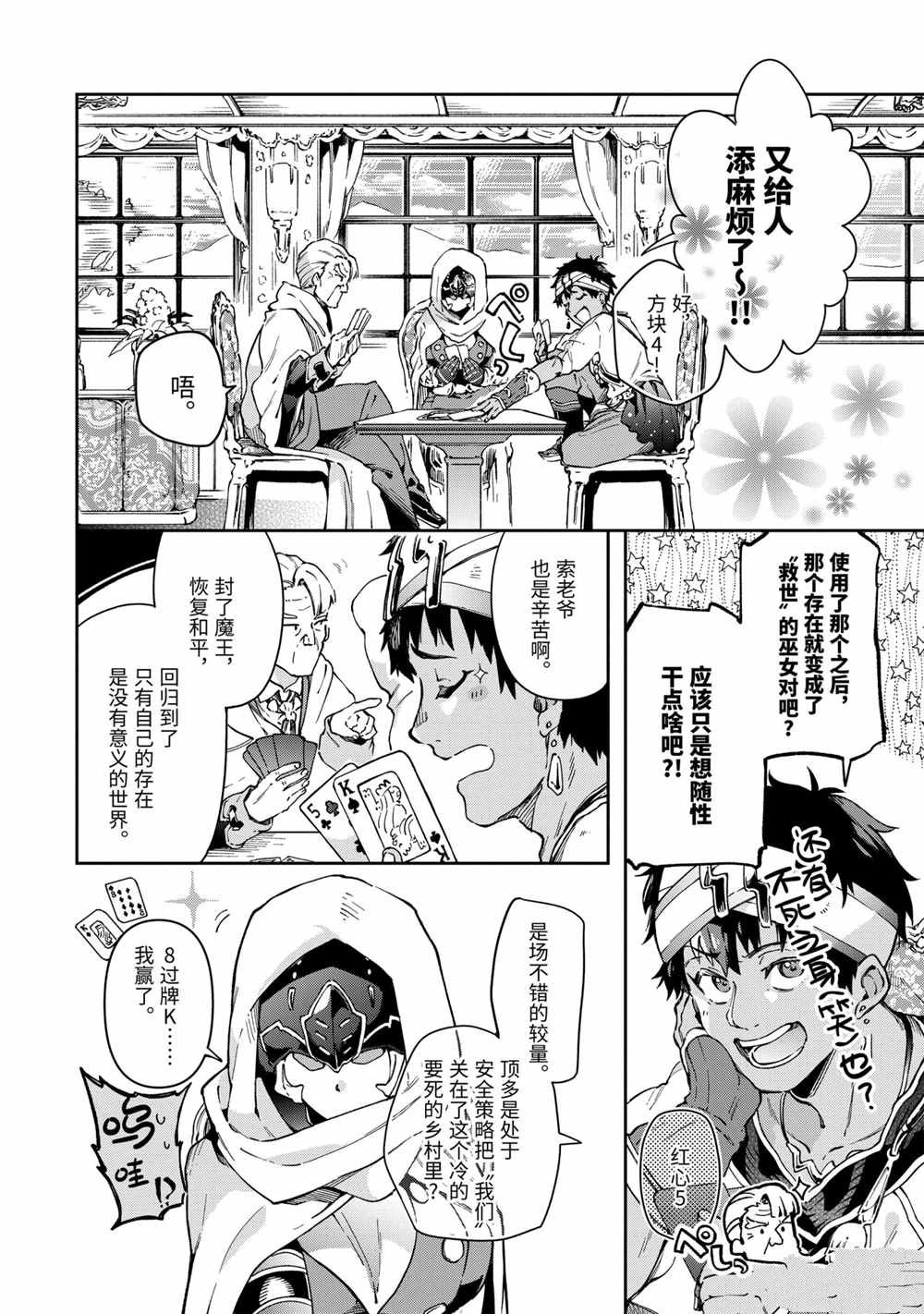 《好比是最终迷宫前的少年到新手村生活一般的故事》漫画最新章节第40.1话免费下拉式在线观看章节第【2】张图片