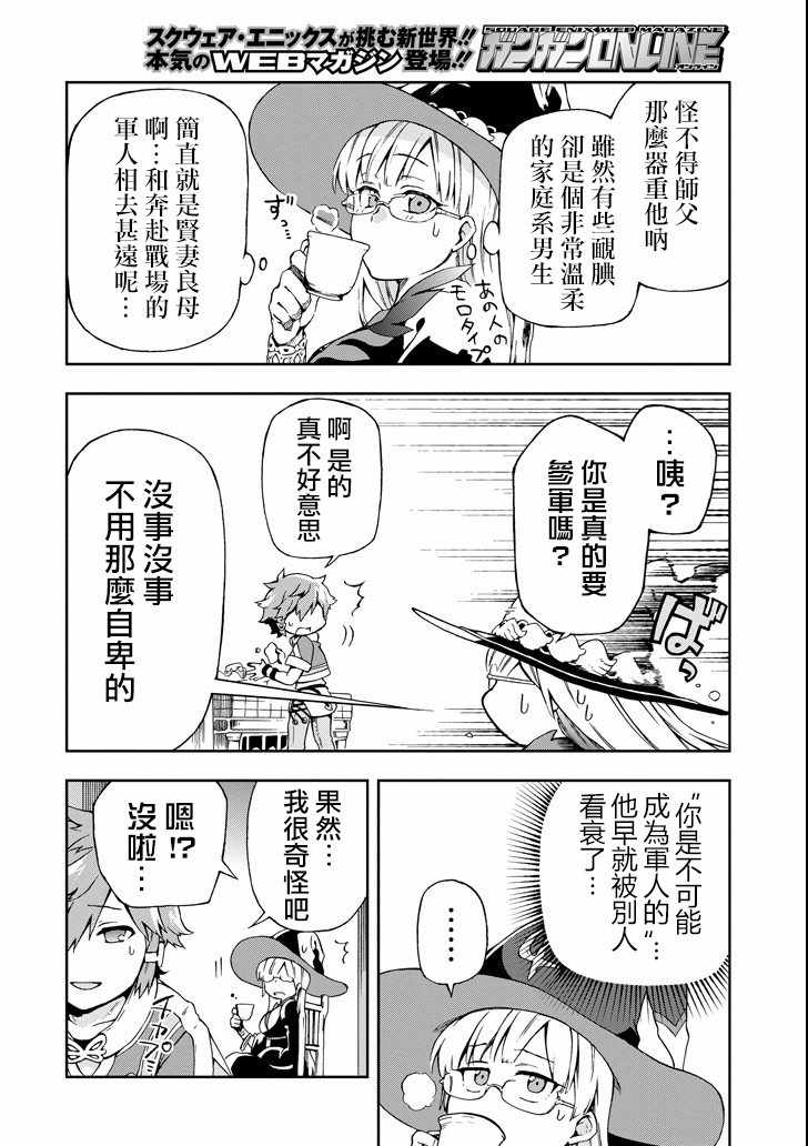 《好比是最终迷宫前的少年到新手村生活一般的故事》漫画最新章节第1话免费下拉式在线观看章节第【33】张图片