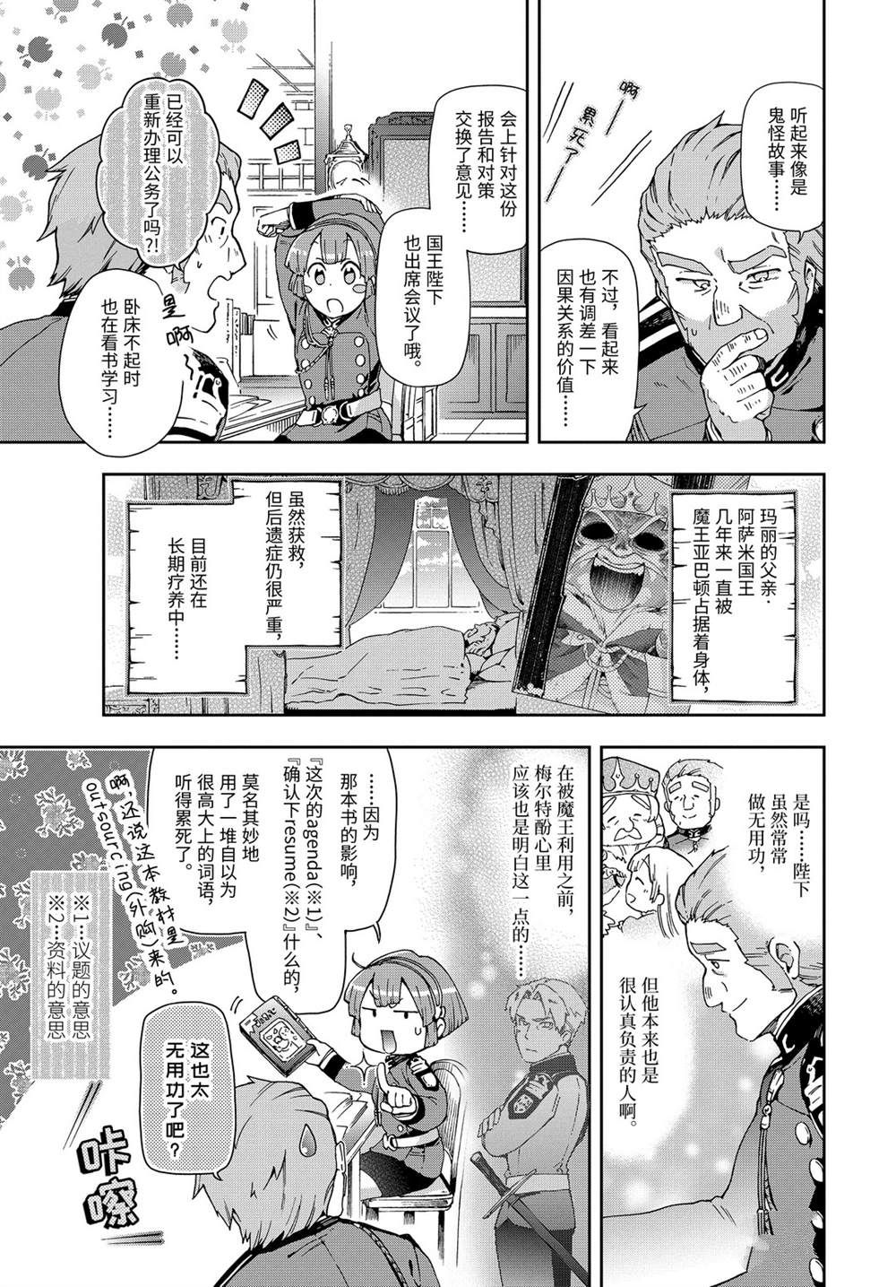 《好比是最终迷宫前的少年到新手村生活一般的故事》漫画最新章节第28.1话免费下拉式在线观看章节第【17】张图片