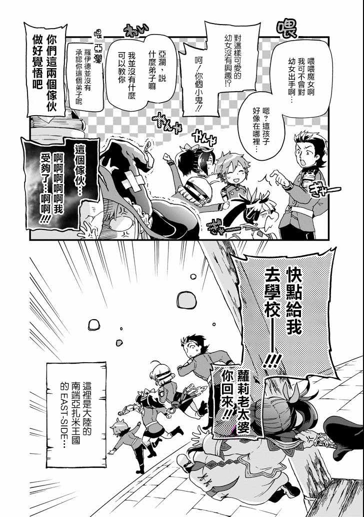 《好比是最终迷宫前的少年到新手村生活一般的故事》漫画最新章节第9话免费下拉式在线观看章节第【37】张图片