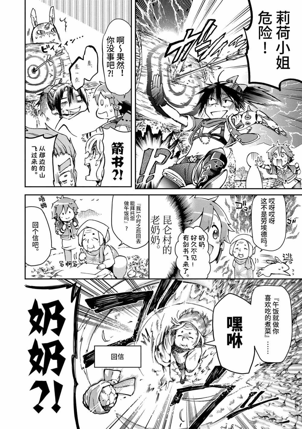 《好比是最终迷宫前的少年到新手村生活一般的故事》漫画最新章节第38.2话免费下拉式在线观看章节第【9】张图片