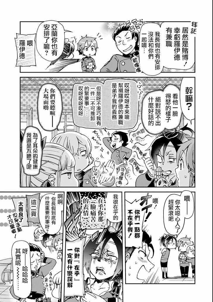 《好比是最终迷宫前的少年到新手村生活一般的故事》漫画最新章节第19话免费下拉式在线观看章节第【29】张图片