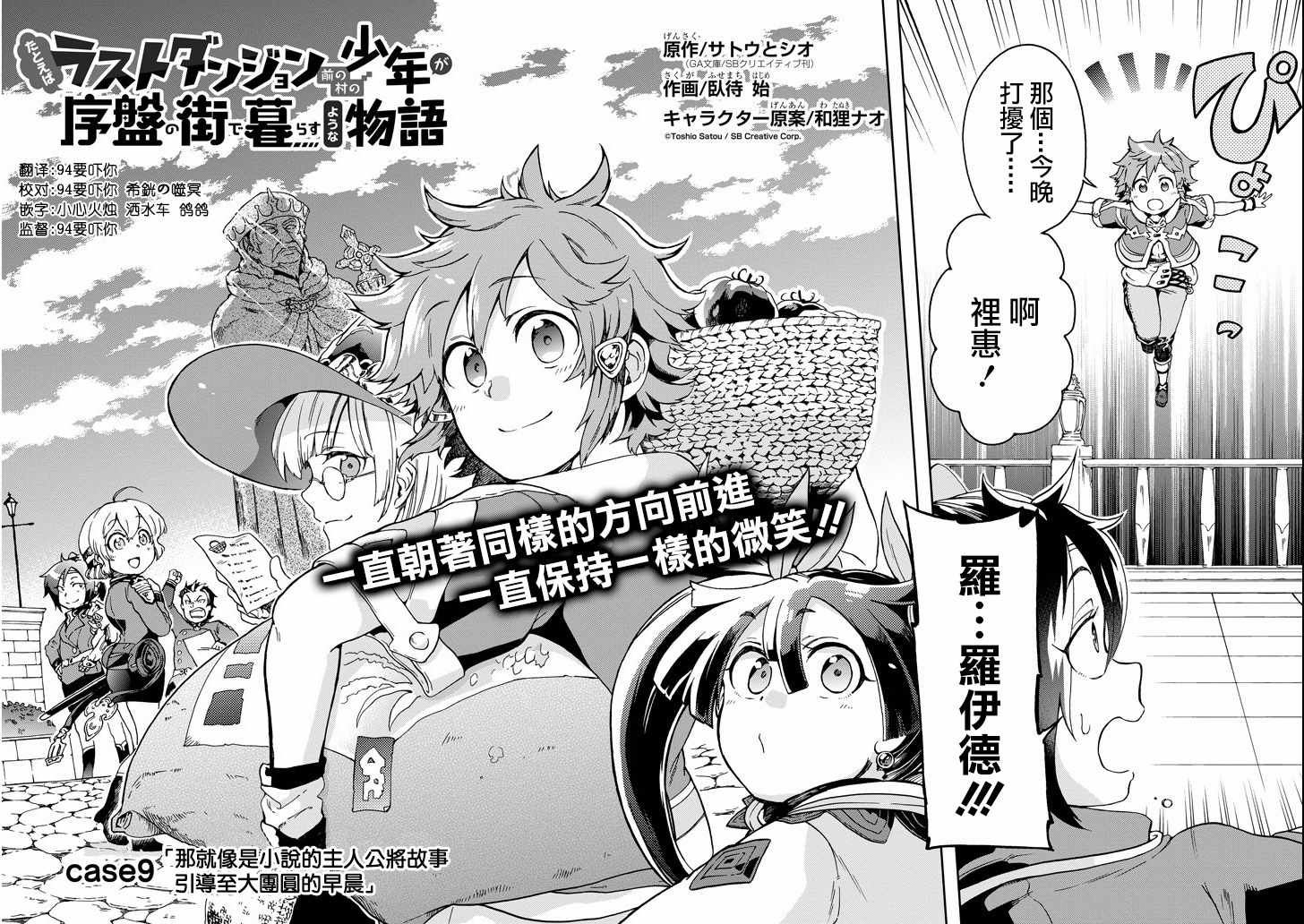 《好比是最终迷宫前的少年到新手村生活一般的故事》漫画最新章节第9话免费下拉式在线观看章节第【4】张图片