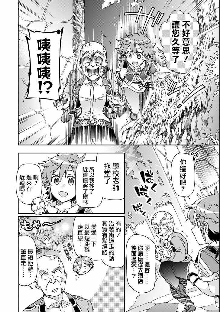 《好比是最终迷宫前的少年到新手村生活一般的故事》漫画最新章节第20话免费下拉式在线观看章节第【2】张图片