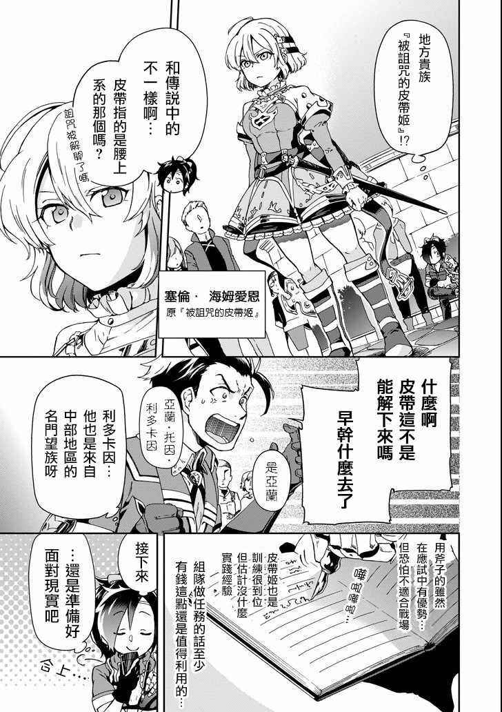 《好比是最终迷宫前的少年到新手村生活一般的故事》漫画最新章节第3话免费下拉式在线观看章节第【7】张图片