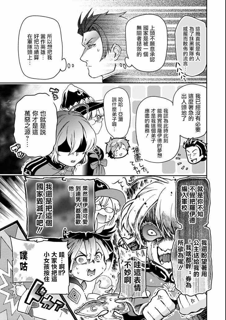 《好比是最终迷宫前的少年到新手村生活一般的故事》漫画最新章节第9话免费下拉式在线观看章节第【36】张图片