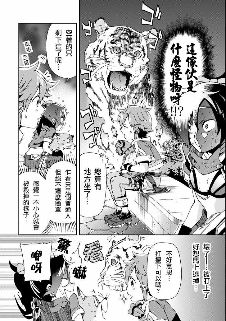 《好比是最终迷宫前的少年到新手村生活一般的故事》漫画最新章节第3话免费下拉式在线观看章节第【8】张图片