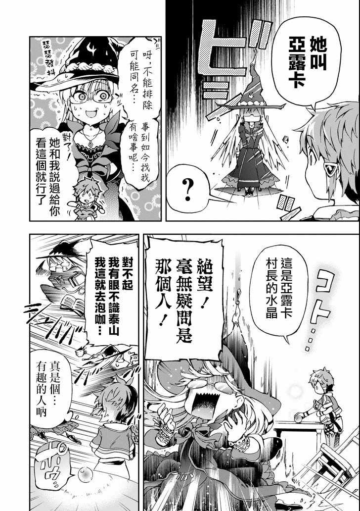 《好比是最终迷宫前的少年到新手村生活一般的故事》漫画最新章节第1话免费下拉式在线观看章节第【13】张图片