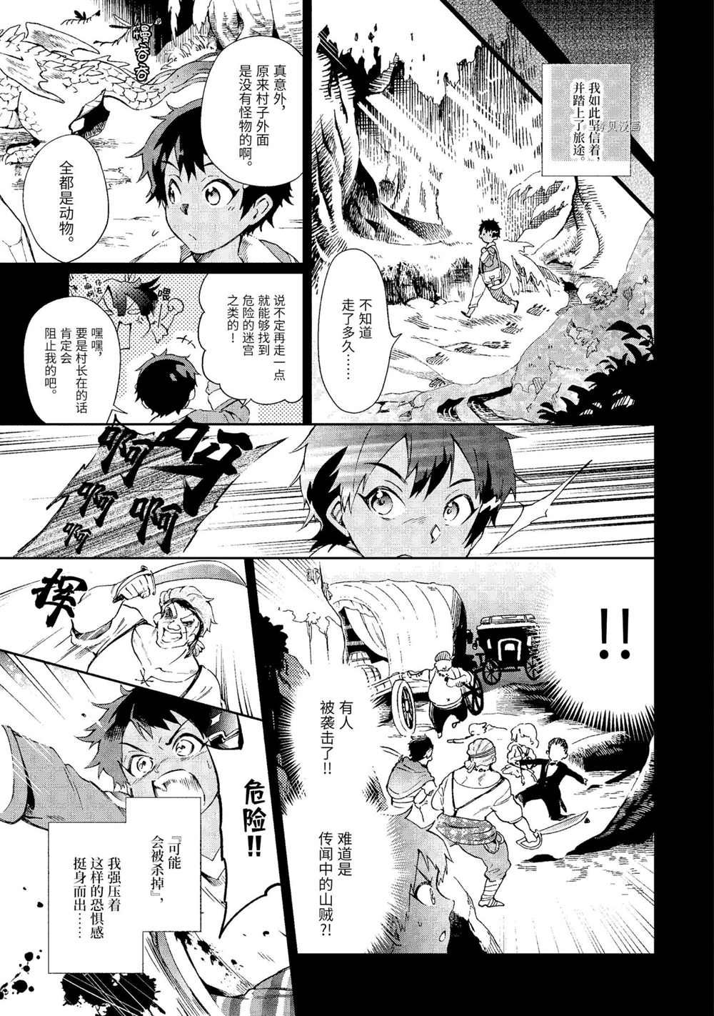 《好比是最终迷宫前的少年到新手村生活一般的故事》漫画最新章节第43.2话 试看版免费下拉式在线观看章节第【11】张图片