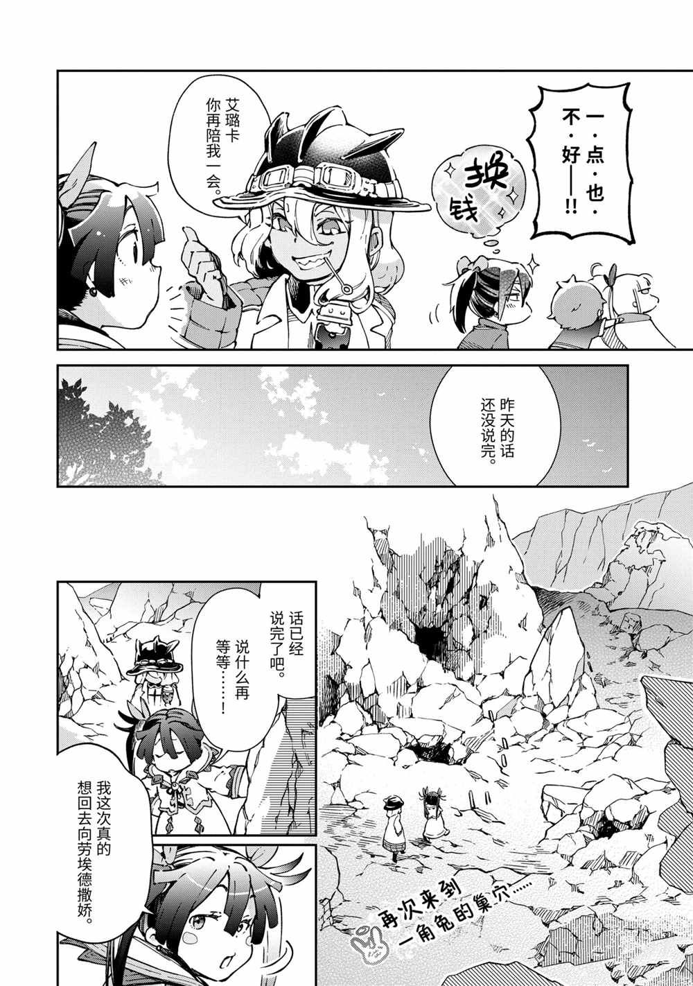 《好比是最终迷宫前的少年到新手村生活一般的故事》漫画最新章节第40.1话免费下拉式在线观看章节第【20】张图片