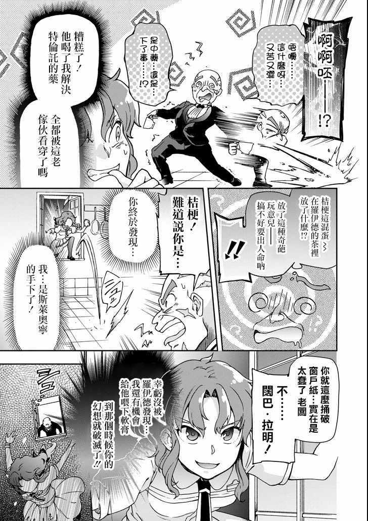 《好比是最终迷宫前的少年到新手村生活一般的故事》漫画最新章节第20话免费下拉式在线观看章节第【35】张图片