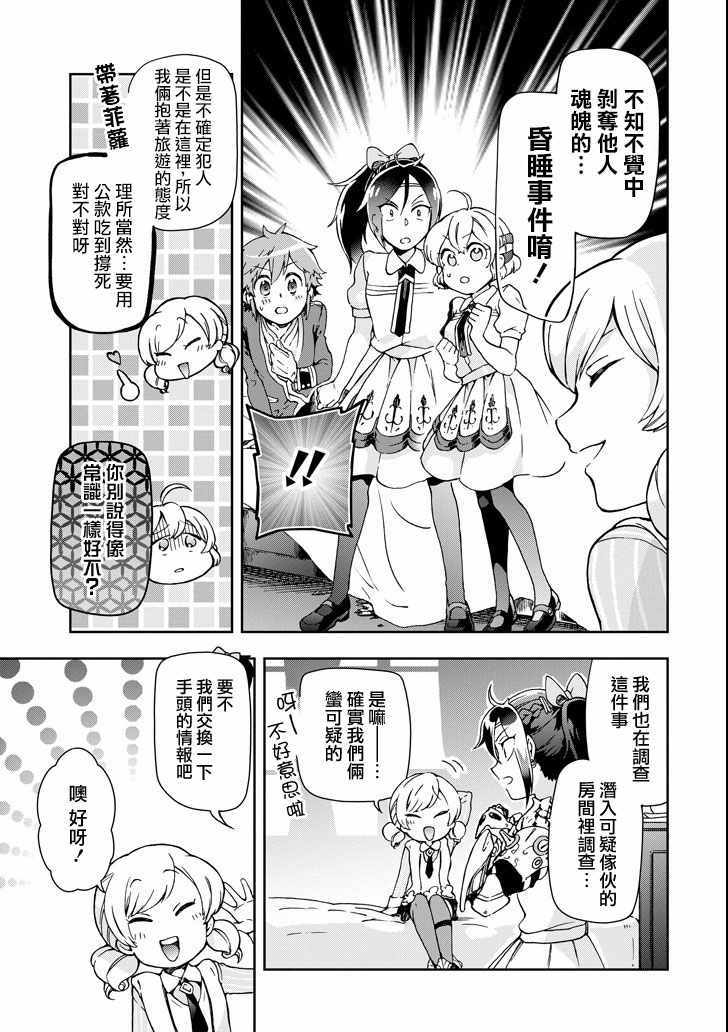 《好比是最终迷宫前的少年到新手村生活一般的故事》漫画最新章节第23话免费下拉式在线观看章节第【25】张图片