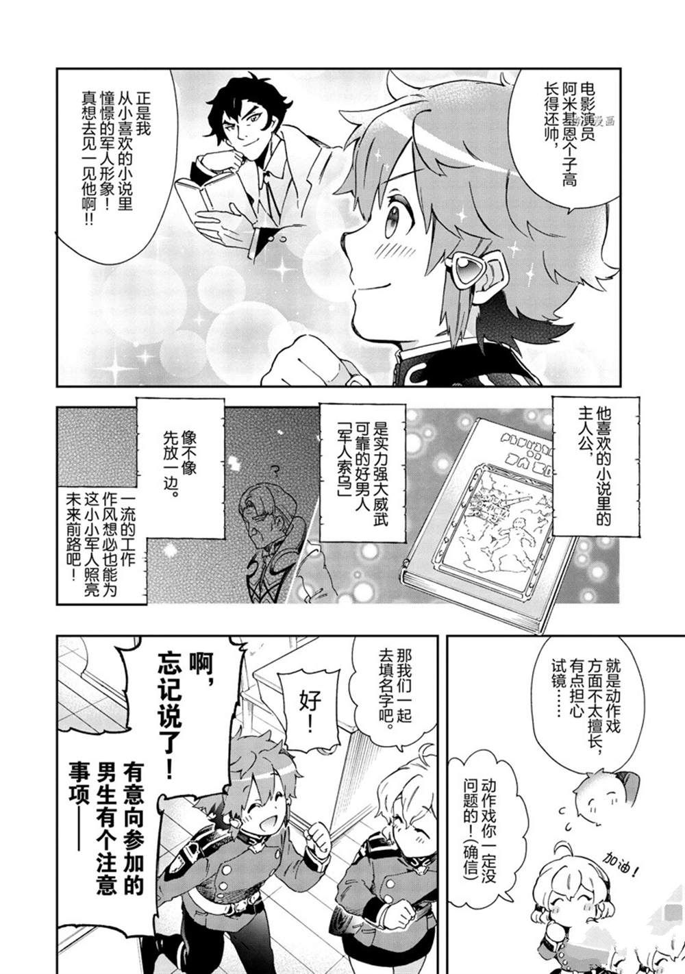 《好比是最终迷宫前的少年到新手村生活一般的故事》漫画最新章节第45.2话 试看版免费下拉式在线观看章节第【3】张图片