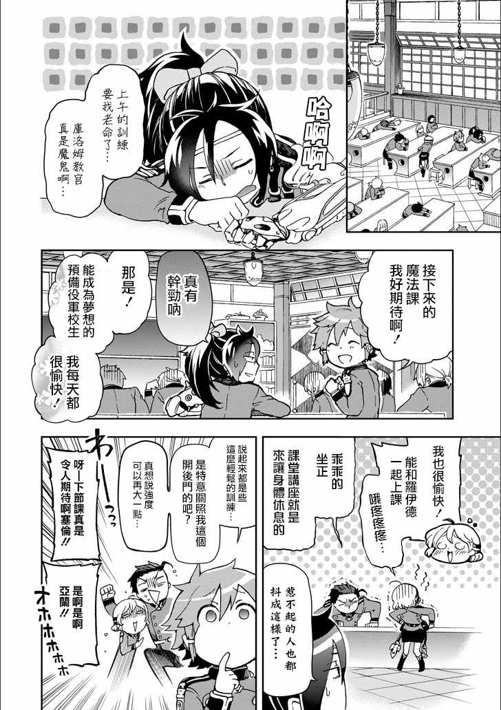 《好比是最终迷宫前的少年到新手村生活一般的故事》漫画最新章节第10话免费下拉式在线观看章节第【17】张图片