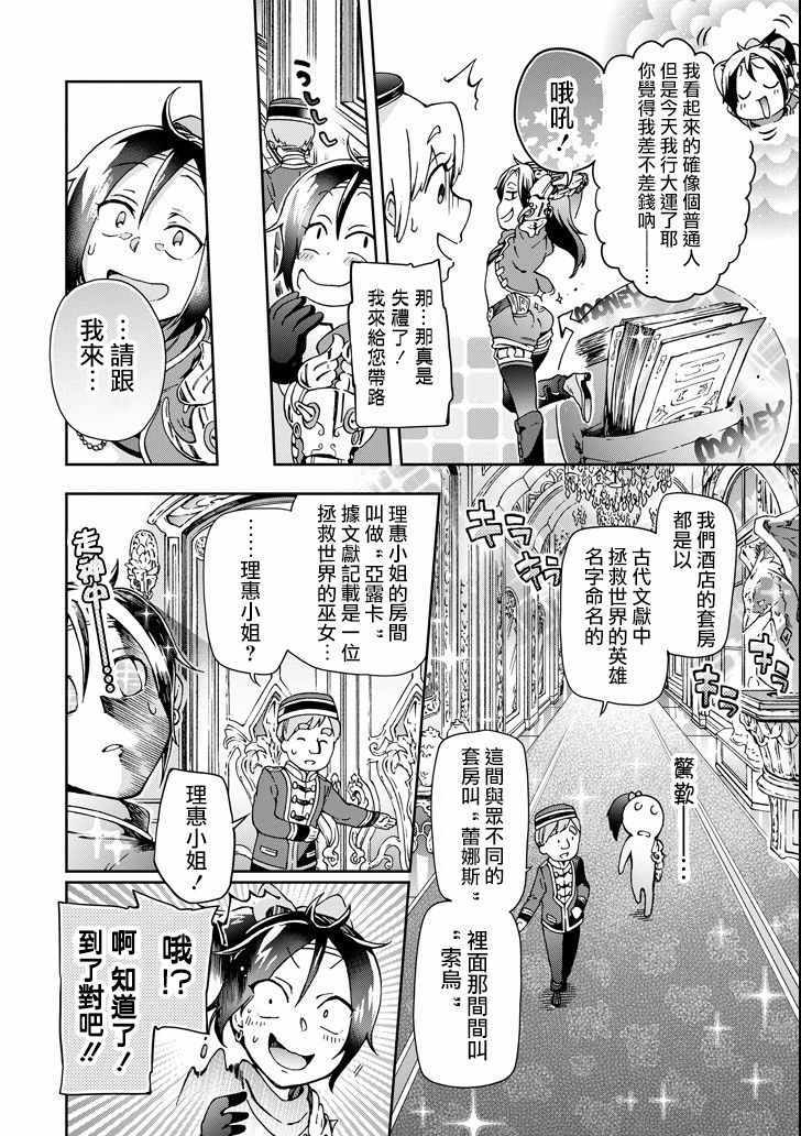 《好比是最终迷宫前的少年到新手村生活一般的故事》漫画最新章节第21话免费下拉式在线观看章节第【8】张图片