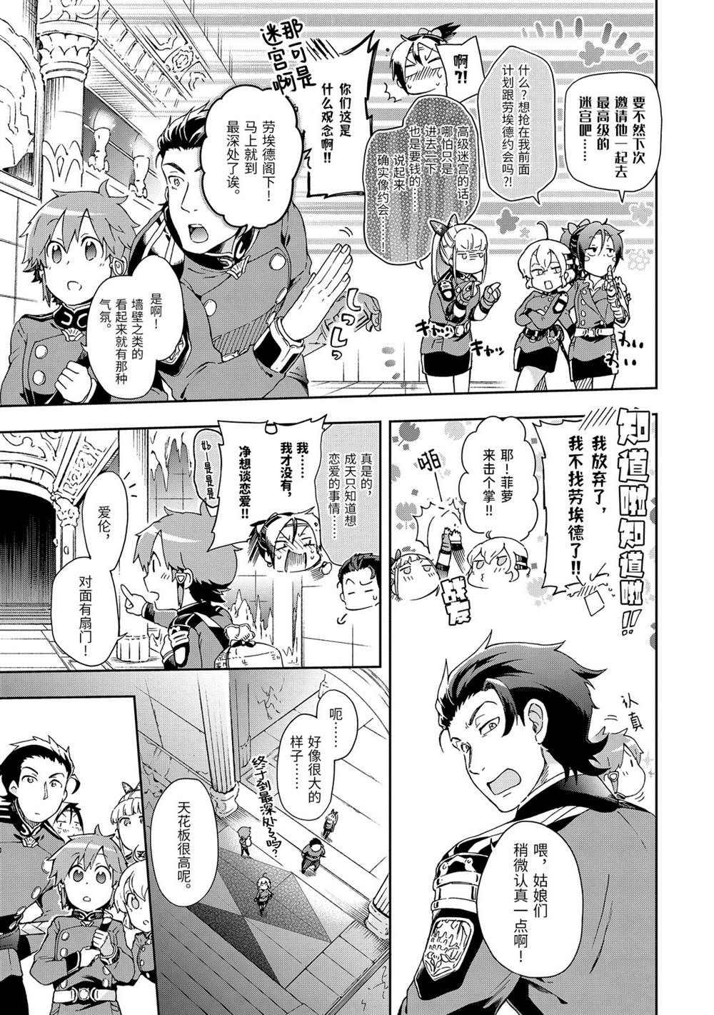 《好比是最终迷宫前的少年到新手村生活一般的故事》漫画最新章节第29.2话免费下拉式在线观看章节第【4】张图片