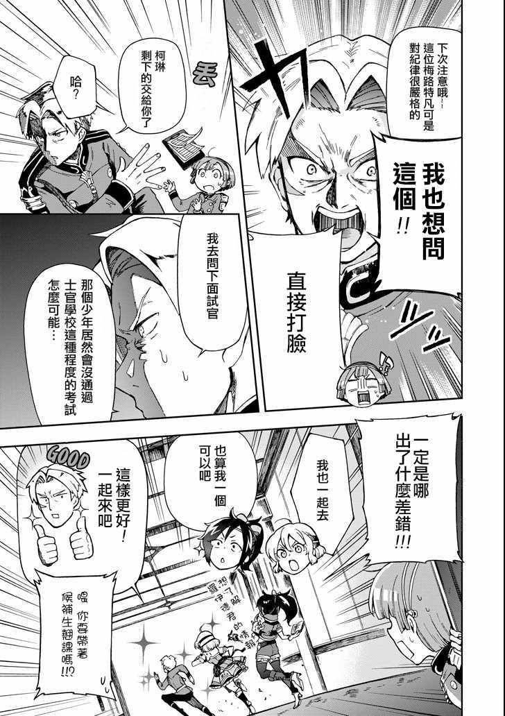 《好比是最终迷宫前的少年到新手村生活一般的故事》漫画最新章节第4话免费下拉式在线观看章节第【17】张图片