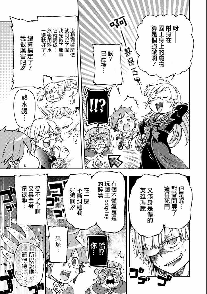 《好比是最终迷宫前的少年到新手村生活一般的故事》漫画最新章节第9话免费下拉式在线观看章节第【16】张图片