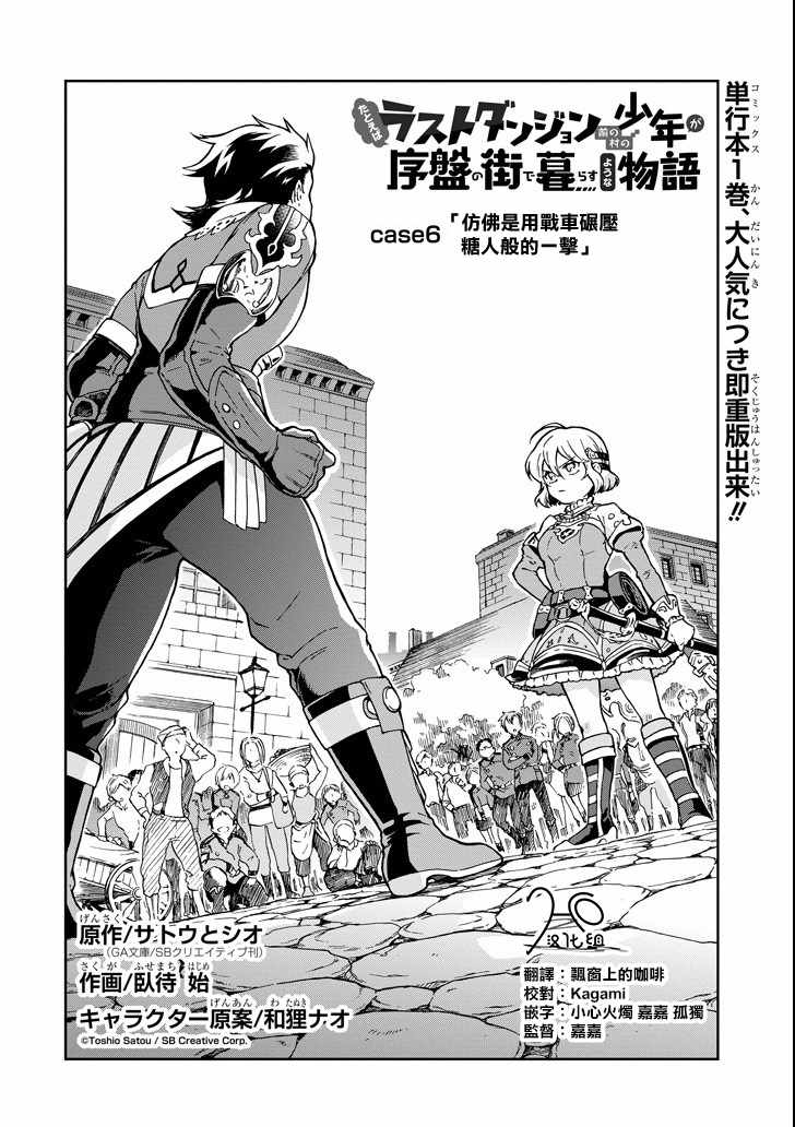 《好比是最终迷宫前的少年到新手村生活一般的故事》漫画最新章节第6话免费下拉式在线观看章节第【2】张图片