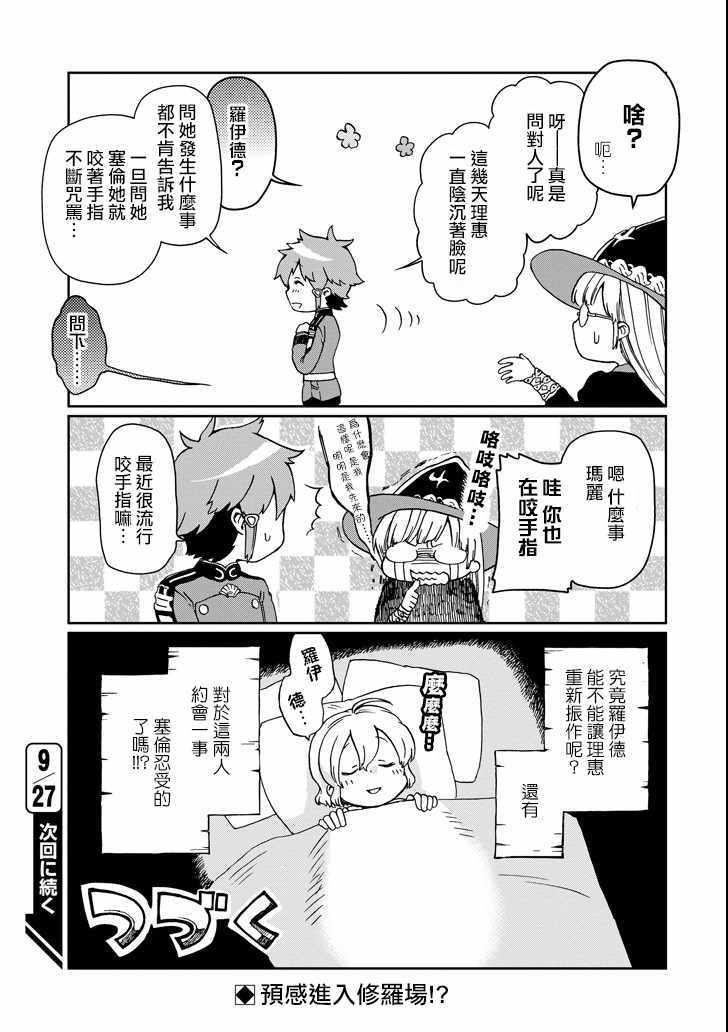 《好比是最终迷宫前的少年到新手村生活一般的故事》漫画最新章节第11话免费下拉式在线观看章节第【37】张图片