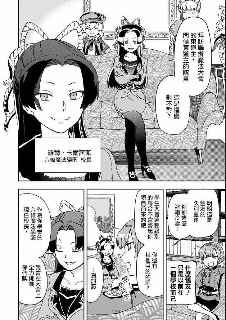 《好比是最终迷宫前的少年到新手村生活一般的故事》漫画最新章节第11话免费下拉式在线观看章节第【22】张图片