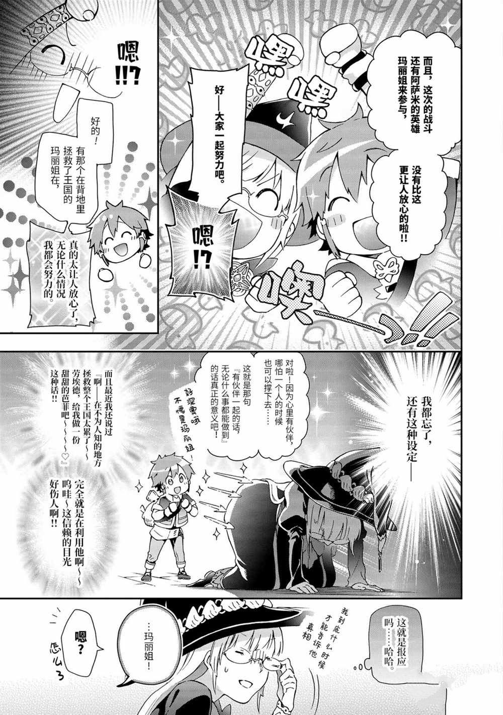 《好比是最终迷宫前的少年到新手村生活一般的故事》漫画最新章节第32.2话免费下拉式在线观看章节第【8】张图片