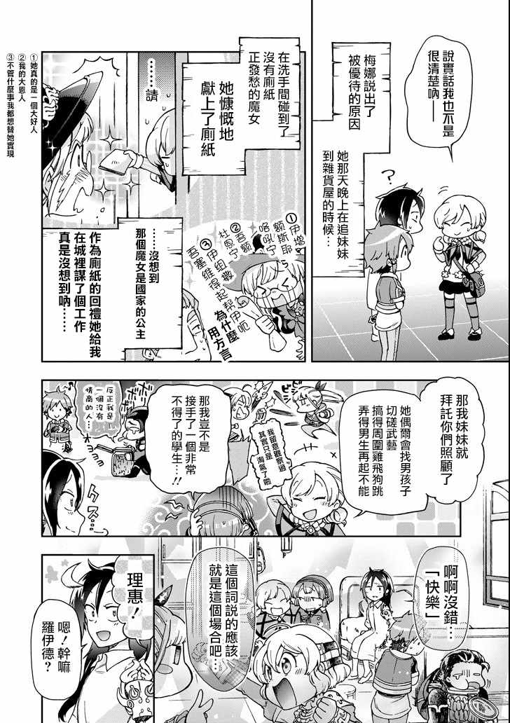 《好比是最终迷宫前的少年到新手村生活一般的故事》漫画最新章节第18.2话免费下拉式在线观看章节第【12】张图片