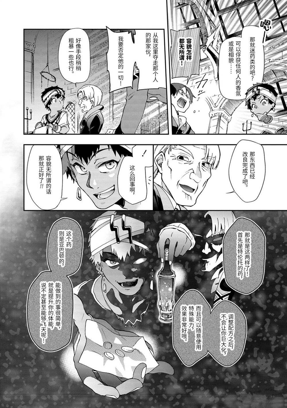 《好比是最终迷宫前的少年到新手村生活一般的故事》漫画最新章节第32.1话免费下拉式在线观看章节第【8】张图片