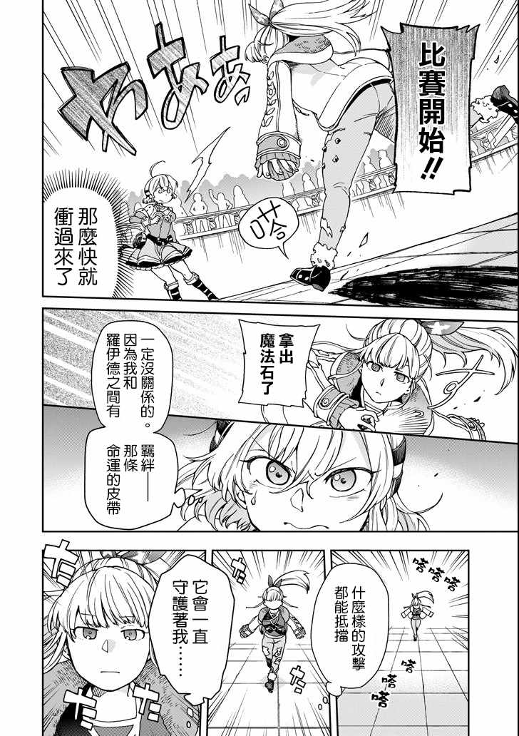 《好比是最终迷宫前的少年到新手村生活一般的故事》漫画最新章节第14话免费下拉式在线观看章节第【16】张图片